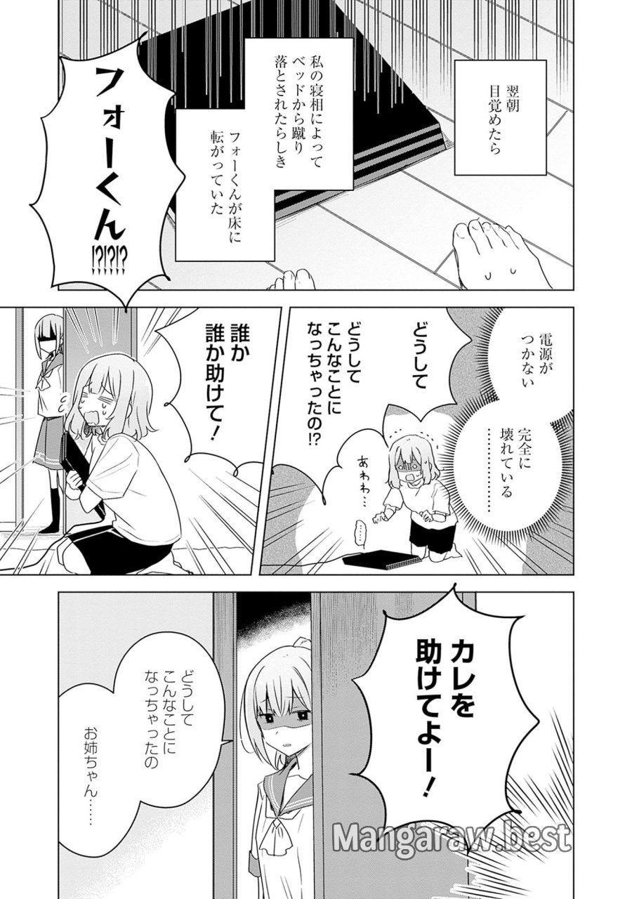 わたしが恋人になれるわけないじゃん、ムリムリ!(※ムリじゃなかった!?) 第62話 - Page 25