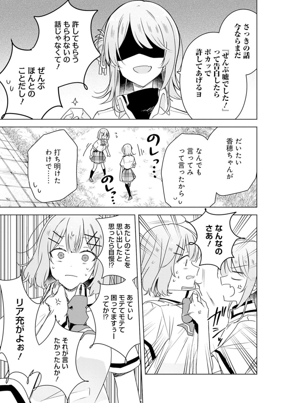 わたしが恋人になれるわけないじゃん、ムリムリ!(※ムリじゃなかった!?) 第62話 - Page 3