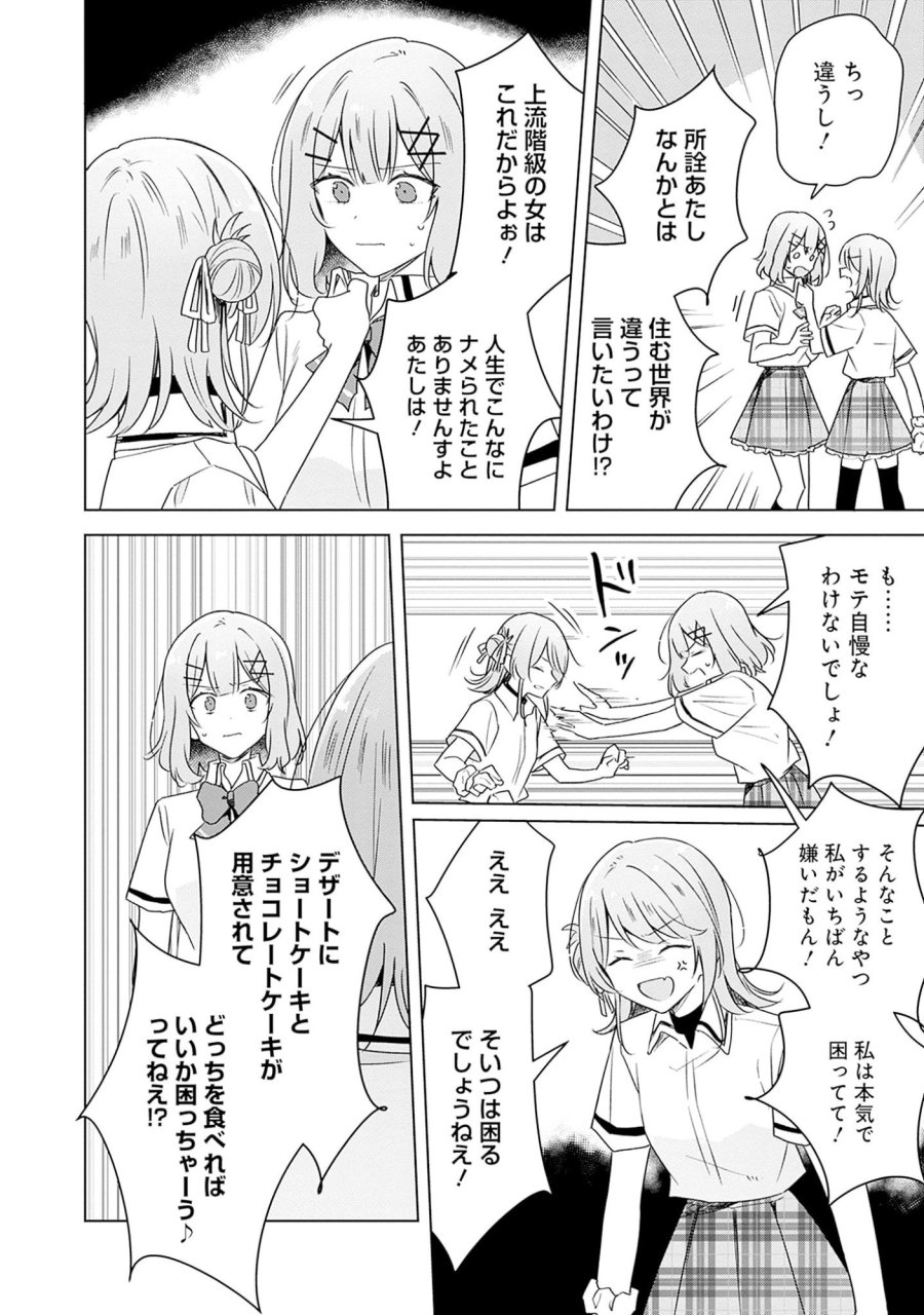 わたしが恋人になれるわけないじゃん、ムリムリ!(※ムリじゃなかった!?) 第62話 - Page 4