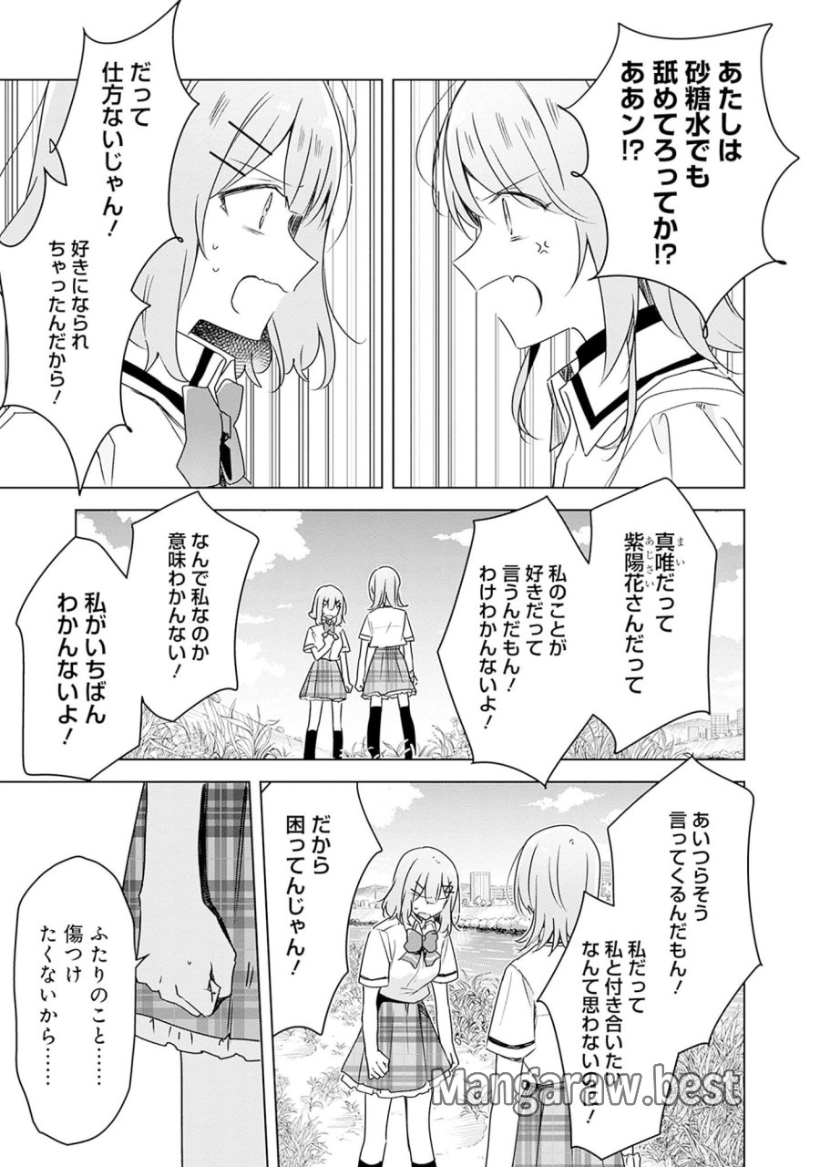 わたしが恋人になれるわけないじゃん、ムリムリ!(※ムリじゃなかった!?) 第62話 - Page 5