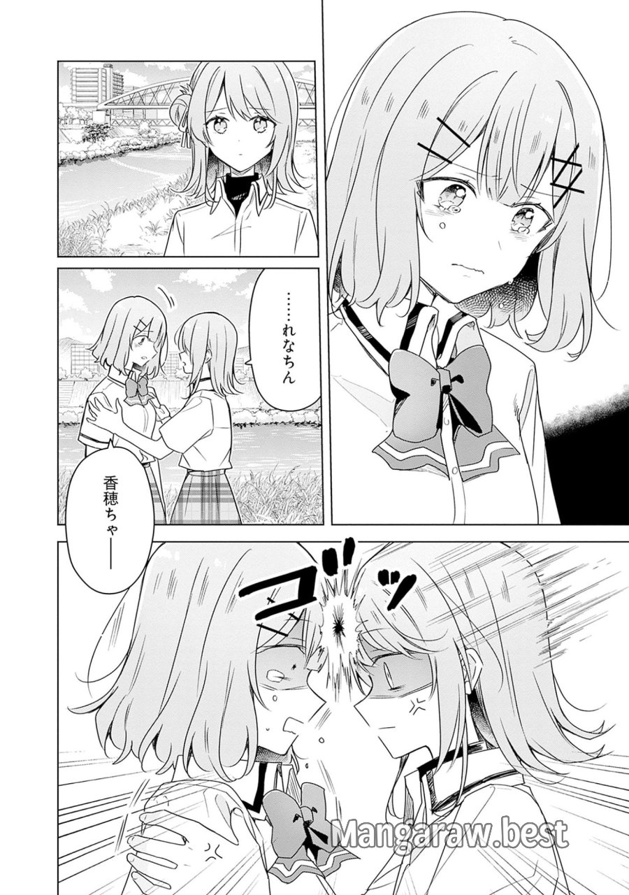 わたしが恋人になれるわけないじゃん、ムリムリ!(※ムリじゃなかった!?) 第62話 - Page 6