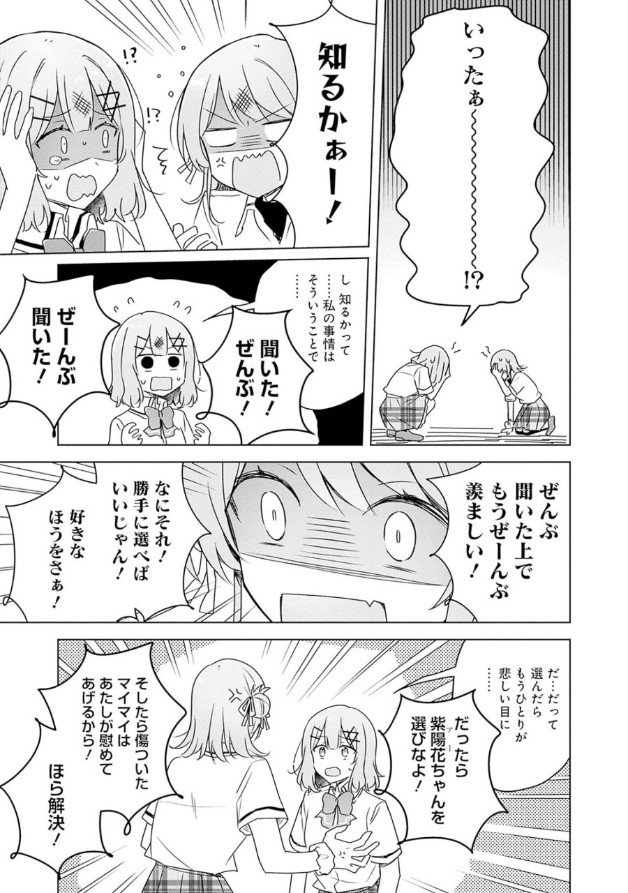 わたしが恋人になれるわけないじゃん、ムリムリ!(※ムリじゃなかった!?) 第62話 - Page 7