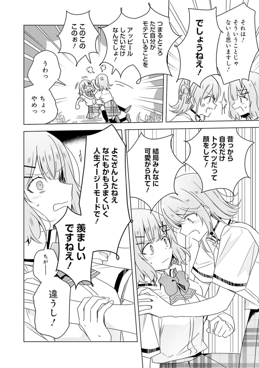 わたしが恋人になれるわけないじゃん、ムリムリ!(※ムリじゃなかった!?) 第62話 - Page 8