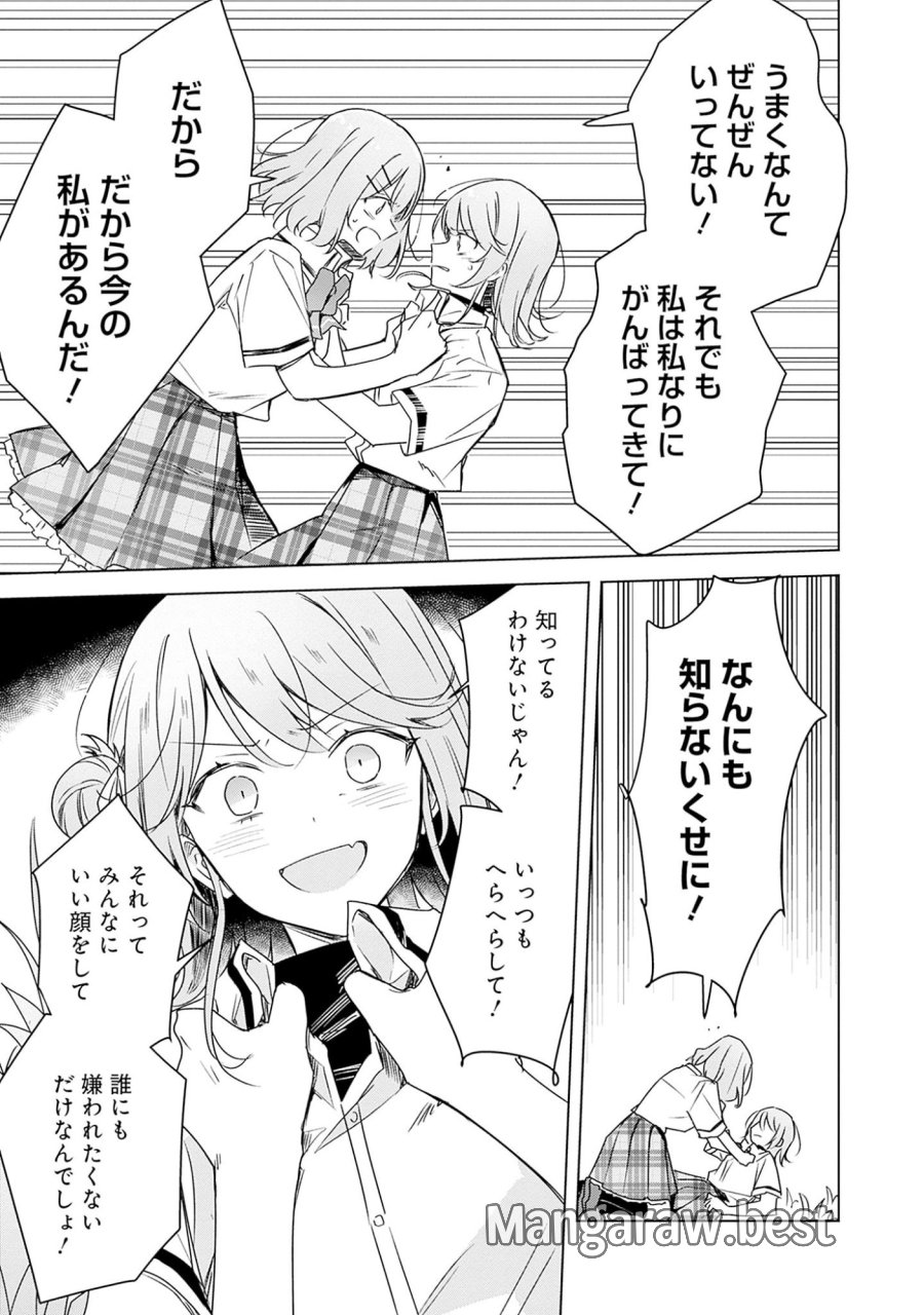 わたしが恋人になれるわけないじゃん、ムリムリ!(※ムリじゃなかった!?) 第62話 - Page 9