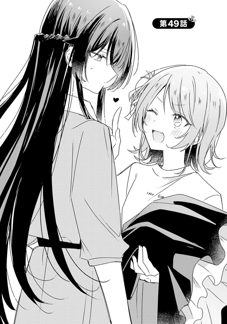 わたしが恋人になれるわけないじゃん、ムリムリ!(※ムリじゃなかった!?) 第49話 - Page 1
