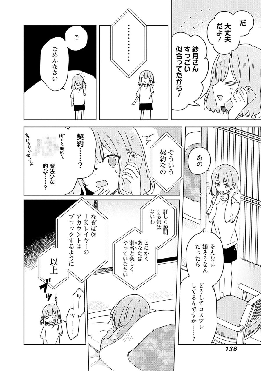 わたしが恋人になれるわけないじゃん、ムリムリ!(※ムリじゃなかった!?) 第49話 - Page 10