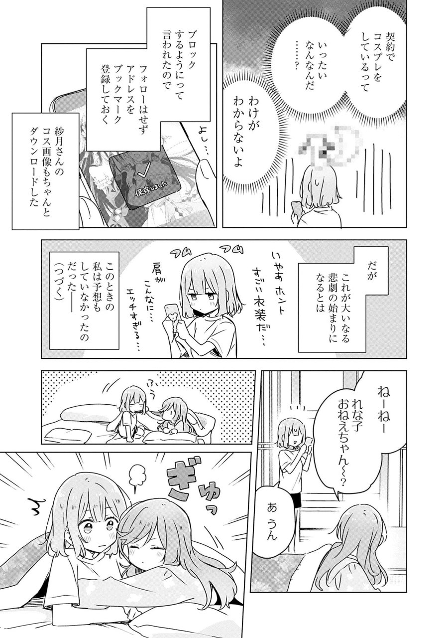 わたしが恋人になれるわけないじゃん、ムリムリ!(※ムリじゃなかった!?) 第49話 - Page 11