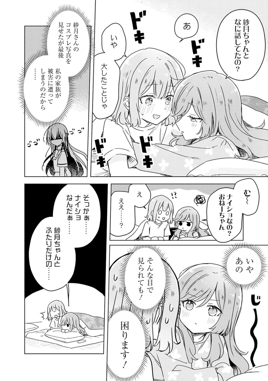 わたしが恋人になれるわけないじゃん、ムリムリ!(※ムリじゃなかった!?) 第49話 - Page 12