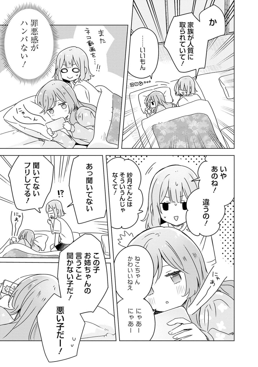 わたしが恋人になれるわけないじゃん、ムリムリ!(※ムリじゃなかった!?) 第49話 - Page 13