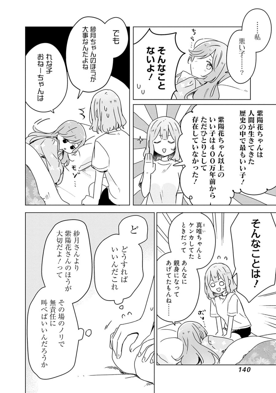 わたしが恋人になれるわけないじゃん、ムリムリ!(※ムリじゃなかった!?) 第49話 - Page 14