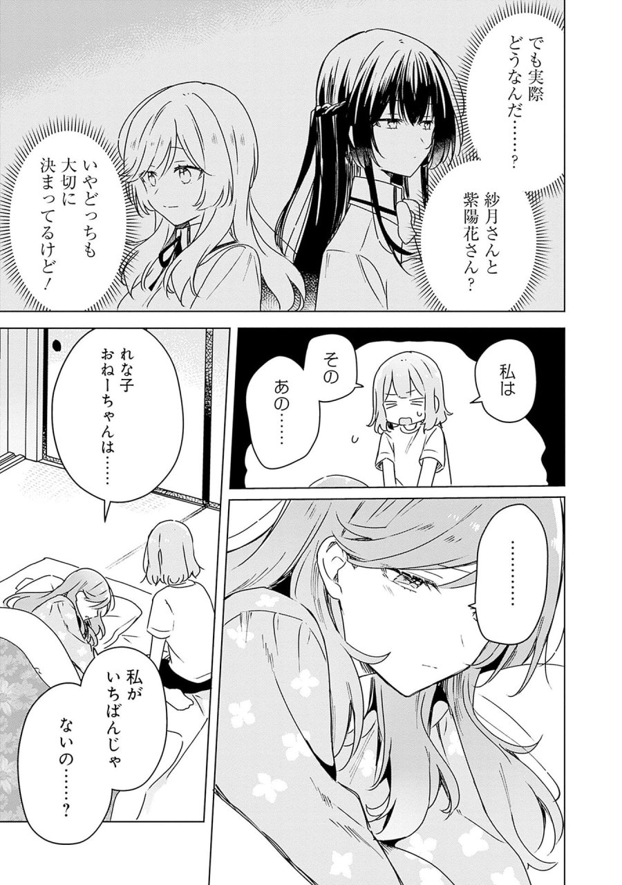わたしが恋人になれるわけないじゃん、ムリムリ!(※ムリじゃなかった!?) 第49話 - Page 15