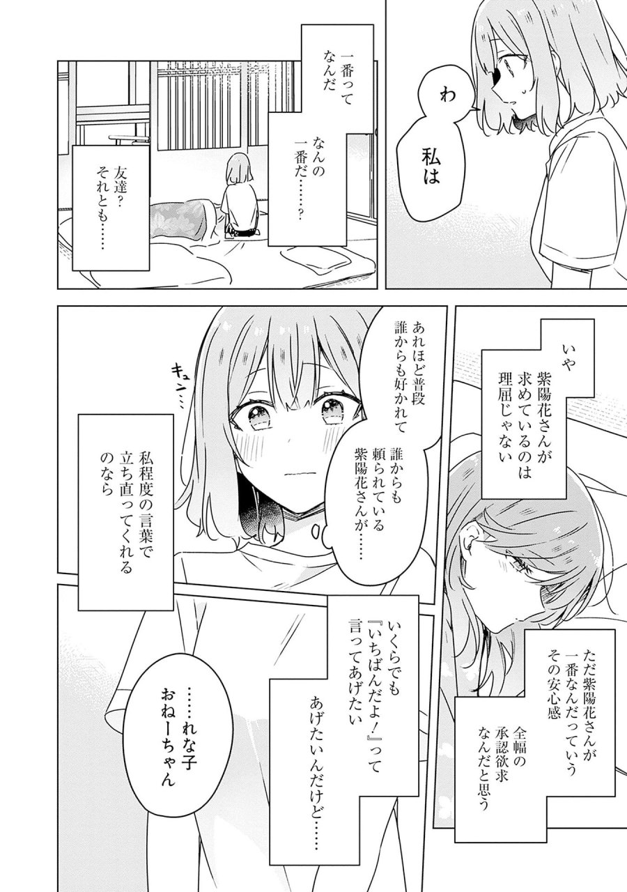 わたしが恋人になれるわけないじゃん、ムリムリ!(※ムリじゃなかった!?) 第49話 - Page 16