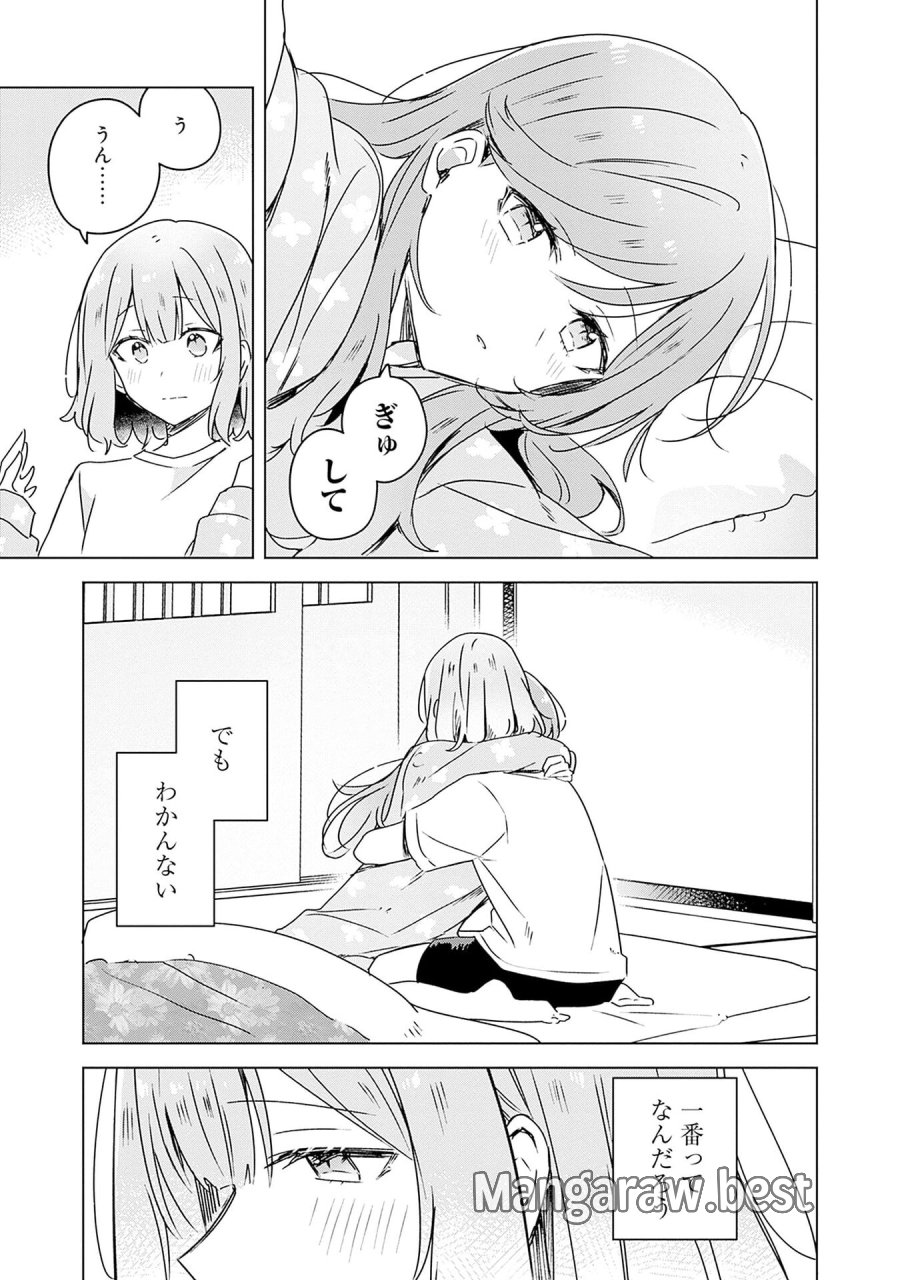 わたしが恋人になれるわけないじゃん、ムリムリ!(※ムリじゃなかった!?) 第49話 - Page 17