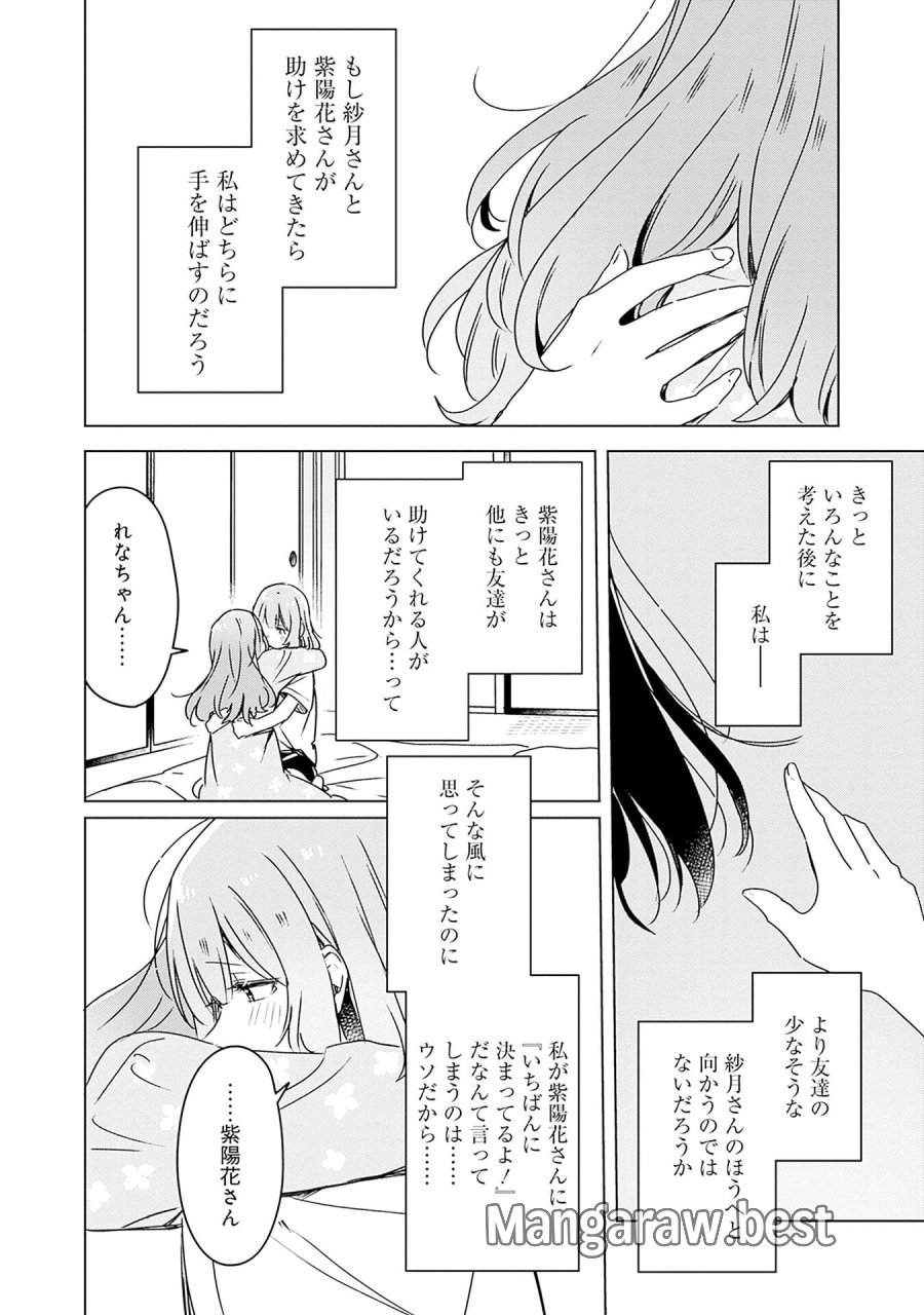 わたしが恋人になれるわけないじゃん、ムリムリ!(※ムリじゃなかった!?) 第49話 - Page 18