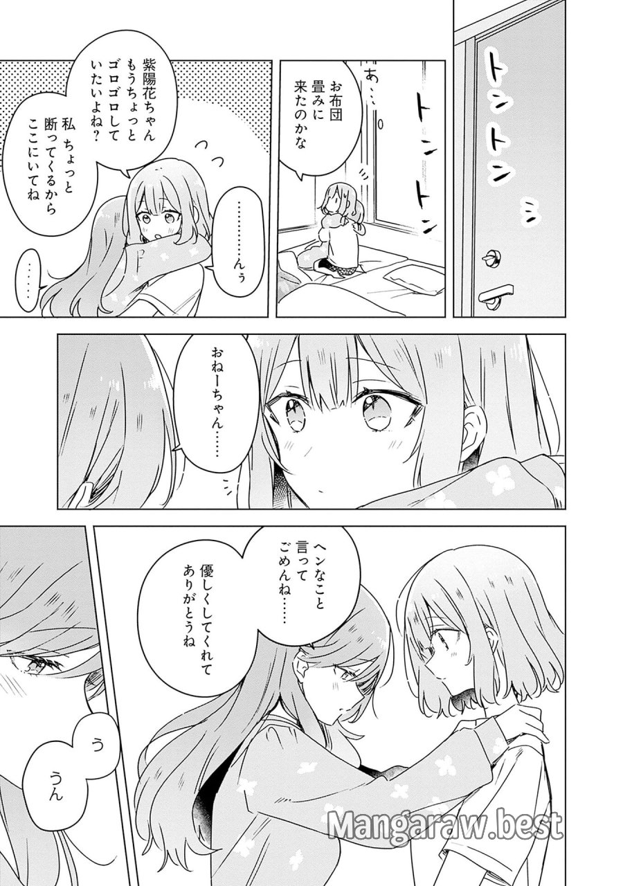 わたしが恋人になれるわけないじゃん、ムリムリ!(※ムリじゃなかった!?) 第49話 - Page 19