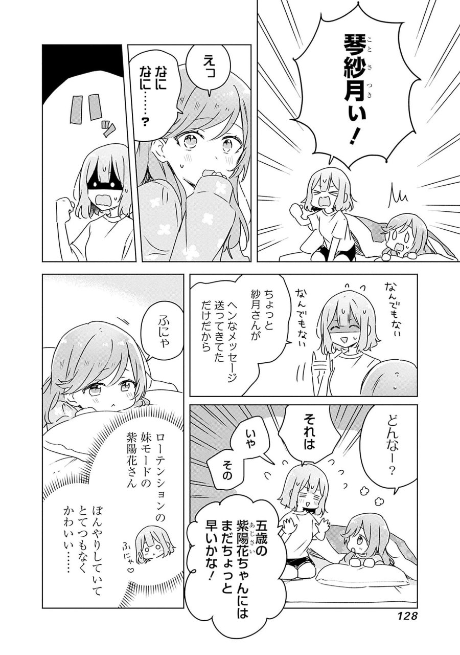 わたしが恋人になれるわけないじゃん、ムリムリ!(※ムリじゃなかった!?) 第49話 - Page 2