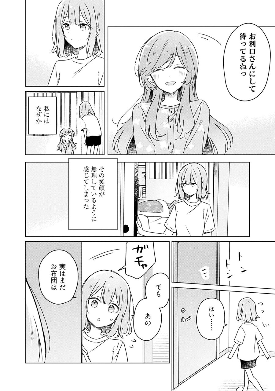 わたしが恋人になれるわけないじゃん、ムリムリ!(※ムリじゃなかった!?) 第49話 - Page 20