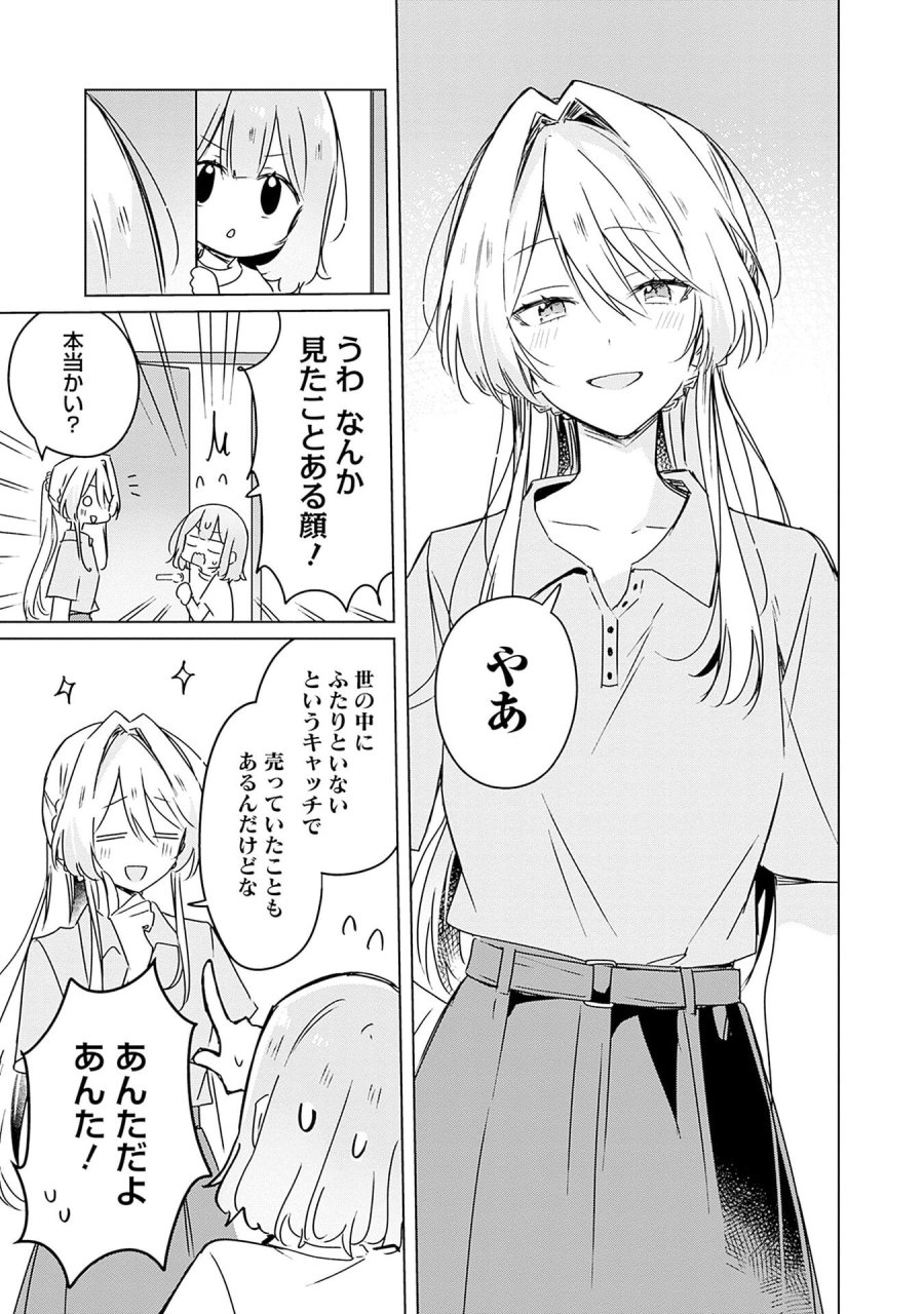 わたしが恋人になれるわけないじゃん、ムリムリ!(※ムリじゃなかった!?) 第49話 - Page 21