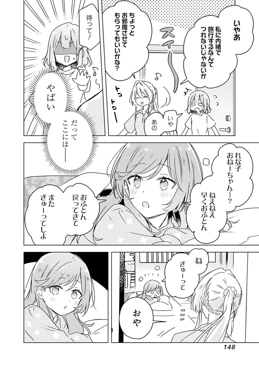 わたしが恋人になれるわけないじゃん、ムリムリ!(※ムリじゃなかった!?) 第49話 - Page 22
