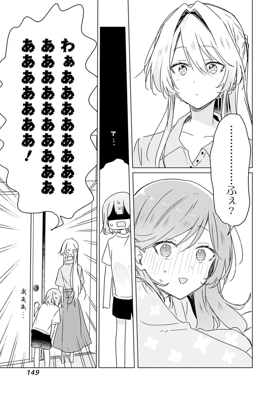 わたしが恋人になれるわけないじゃん、ムリムリ!(※ムリじゃなかった!?) 第49話 - Page 23