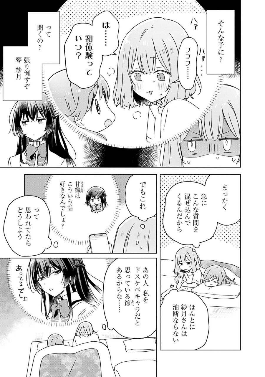 わたしが恋人になれるわけないじゃん、ムリムリ!(※ムリじゃなかった!?) 第49話 - Page 3