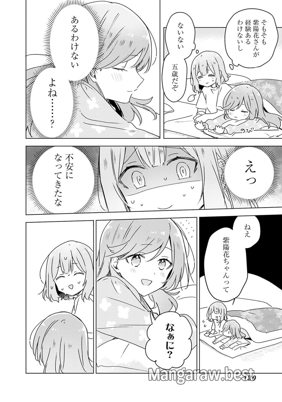 わたしが恋人になれるわけないじゃん、ムリムリ!(※ムリじゃなかった!?) 第49話 - Page 4