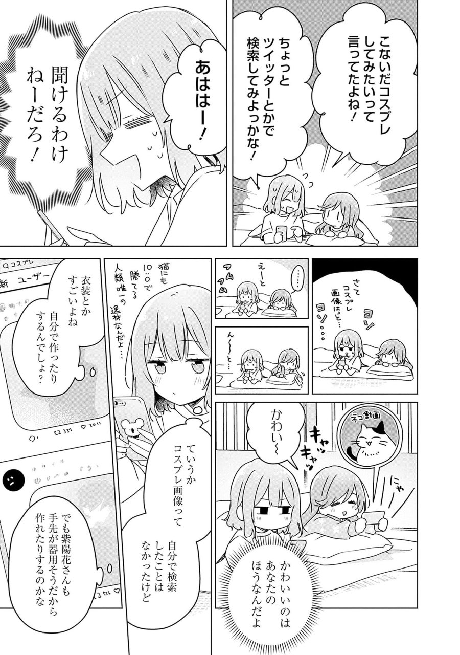 わたしが恋人になれるわけないじゃん、ムリムリ!(※ムリじゃなかった!?) 第49話 - Page 5