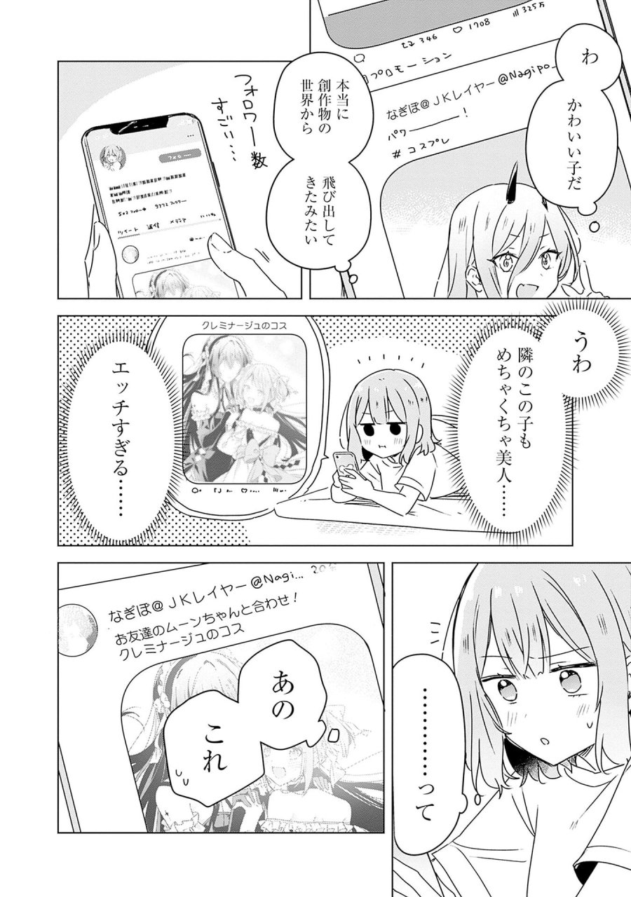 わたしが恋人になれるわけないじゃん、ムリムリ!(※ムリじゃなかった!?) 第49話 - Page 6