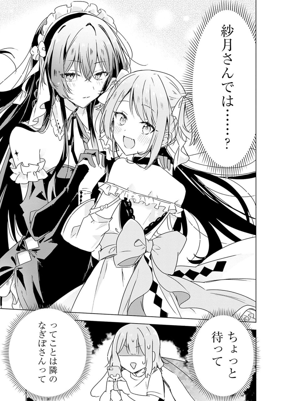 わたしが恋人になれるわけないじゃん、ムリムリ!(※ムリじゃなかった!?) 第49話 - Page 7