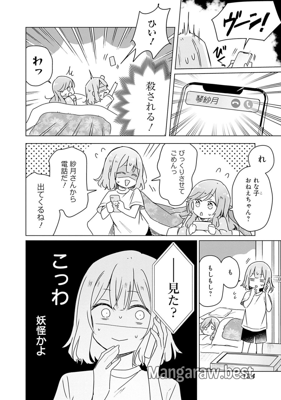 わたしが恋人になれるわけないじゃん、ムリムリ!(※ムリじゃなかった!?) 第49話 - Page 8