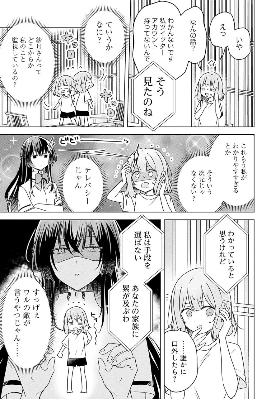 わたしが恋人になれるわけないじゃん、ムリムリ!(※ムリじゃなかった!?) 第49話 - Page 9