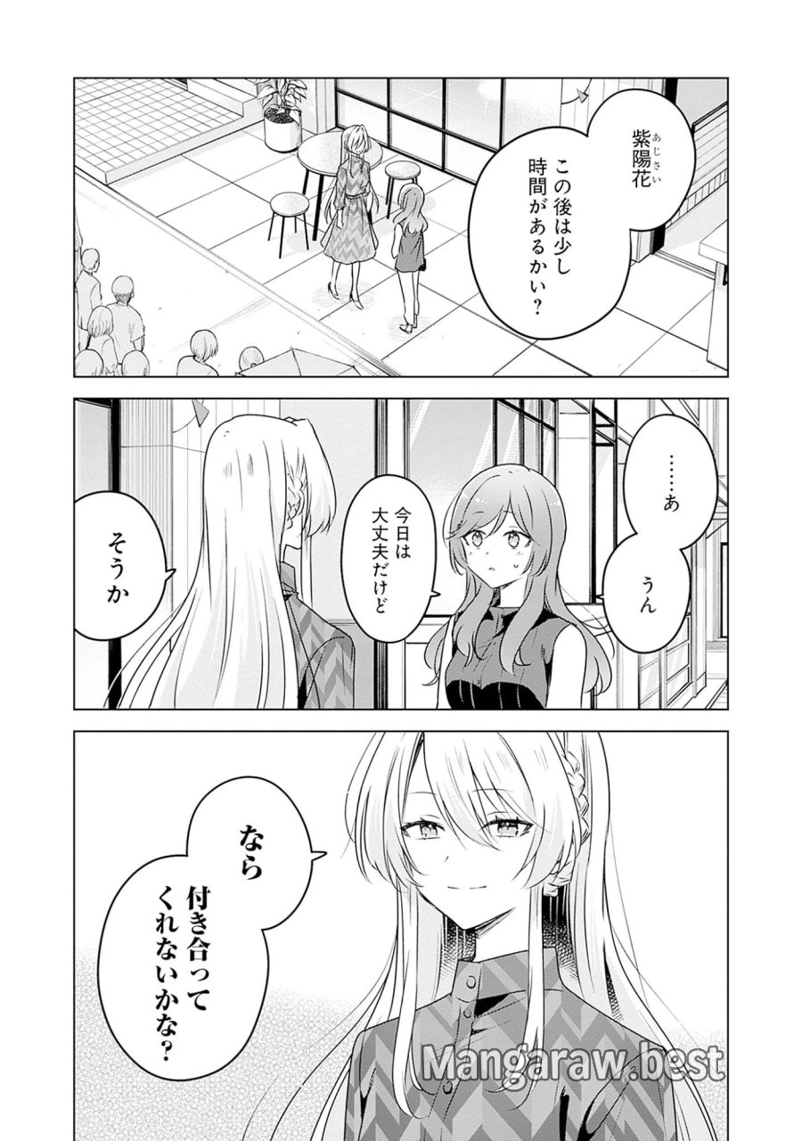 わたしが恋人になれるわけないじゃん、ムリムリ!(※ムリじゃなかった!?) 第58.7話 - Page 1