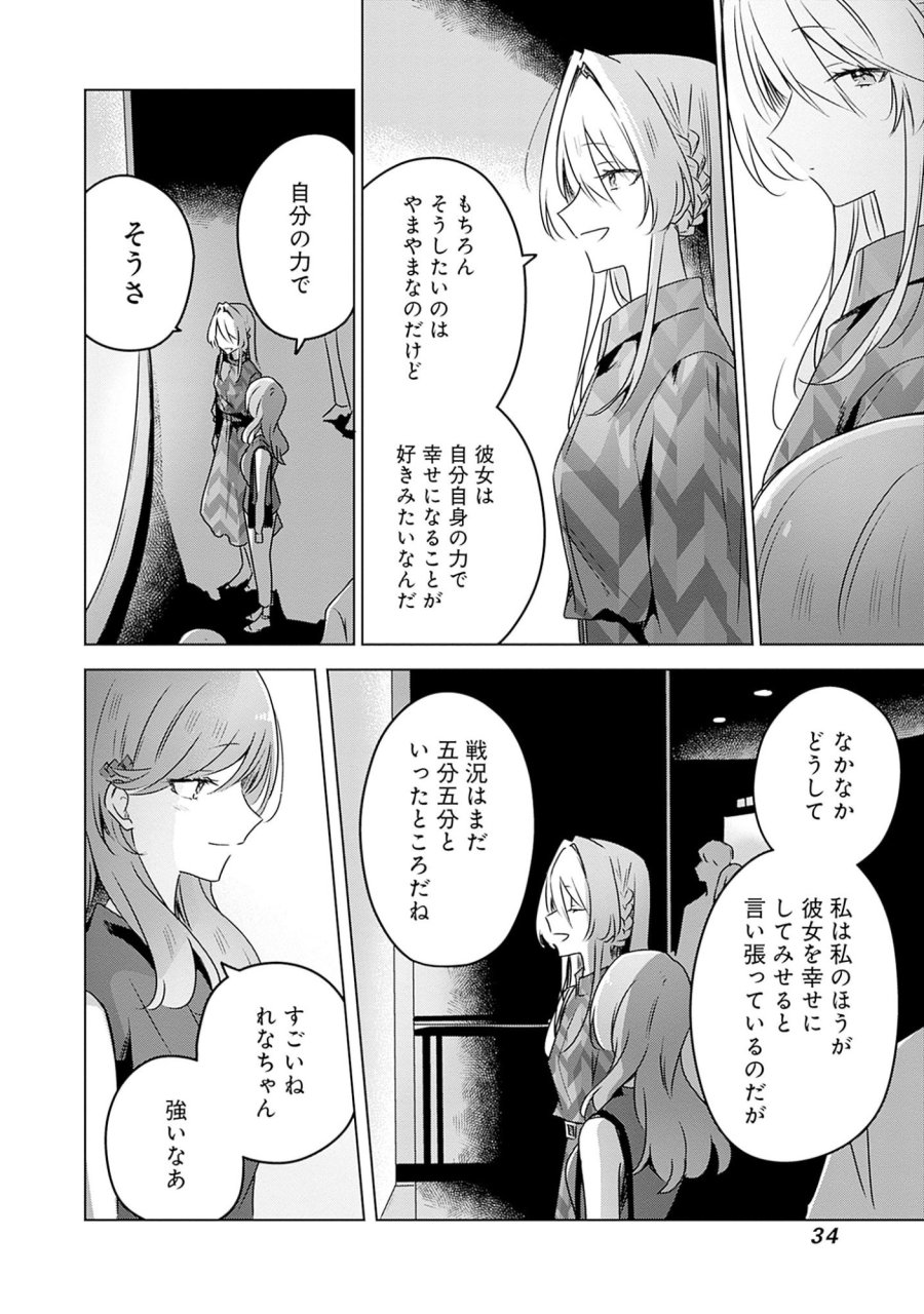 わたしが恋人になれるわけないじゃん、ムリムリ!(※ムリじゃなかった!?) 第58.7話 - Page 10