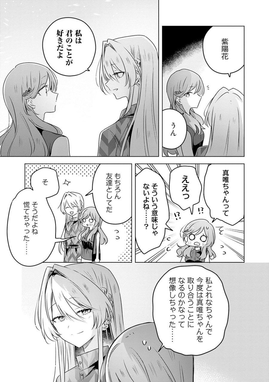 わたしが恋人になれるわけないじゃん、ムリムリ!(※ムリじゃなかった!?) 第58.7話 - Page 11