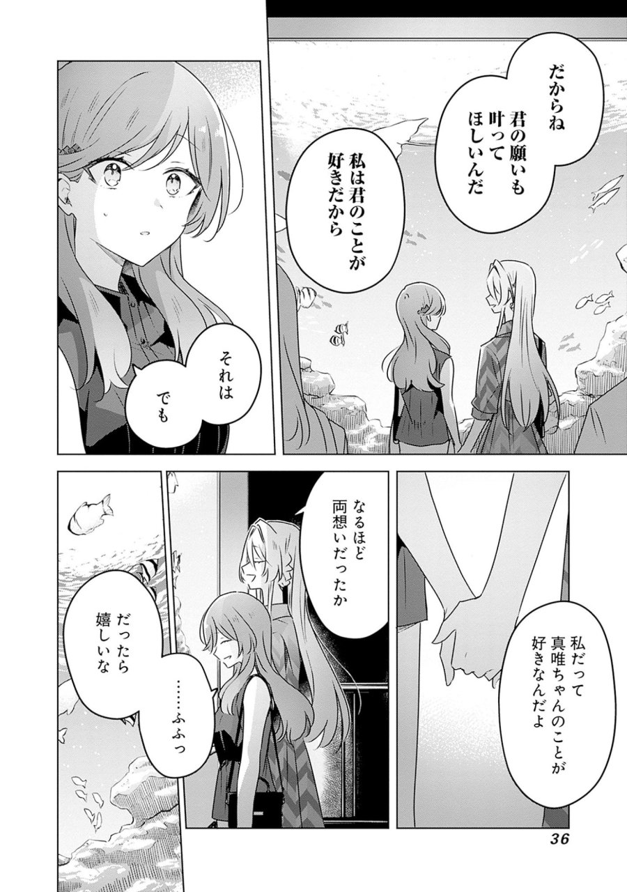 わたしが恋人になれるわけないじゃん、ムリムリ!(※ムリじゃなかった!?) 第58.7話 - Page 12