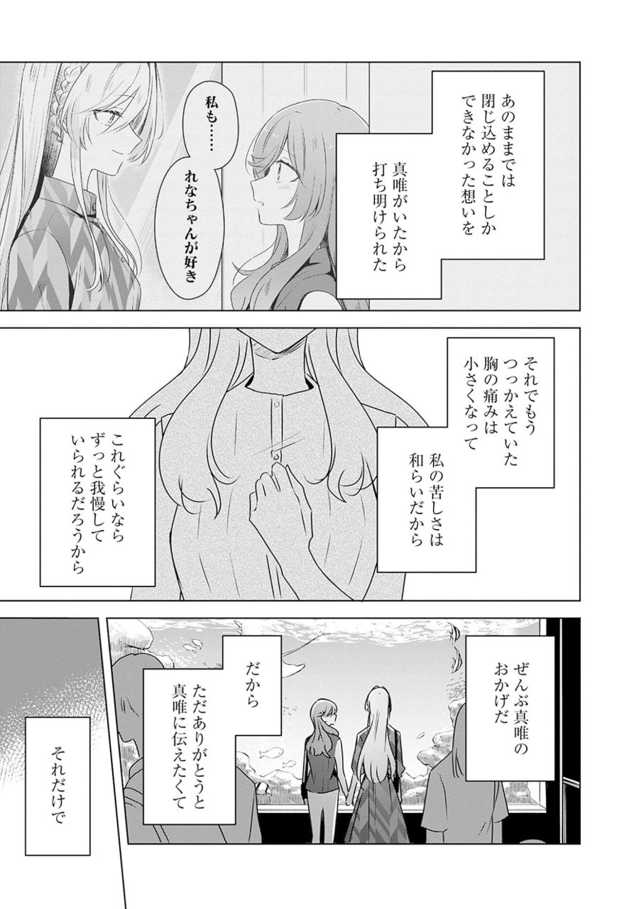 わたしが恋人になれるわけないじゃん、ムリムリ!(※ムリじゃなかった!?) 第58.7話 - Page 13