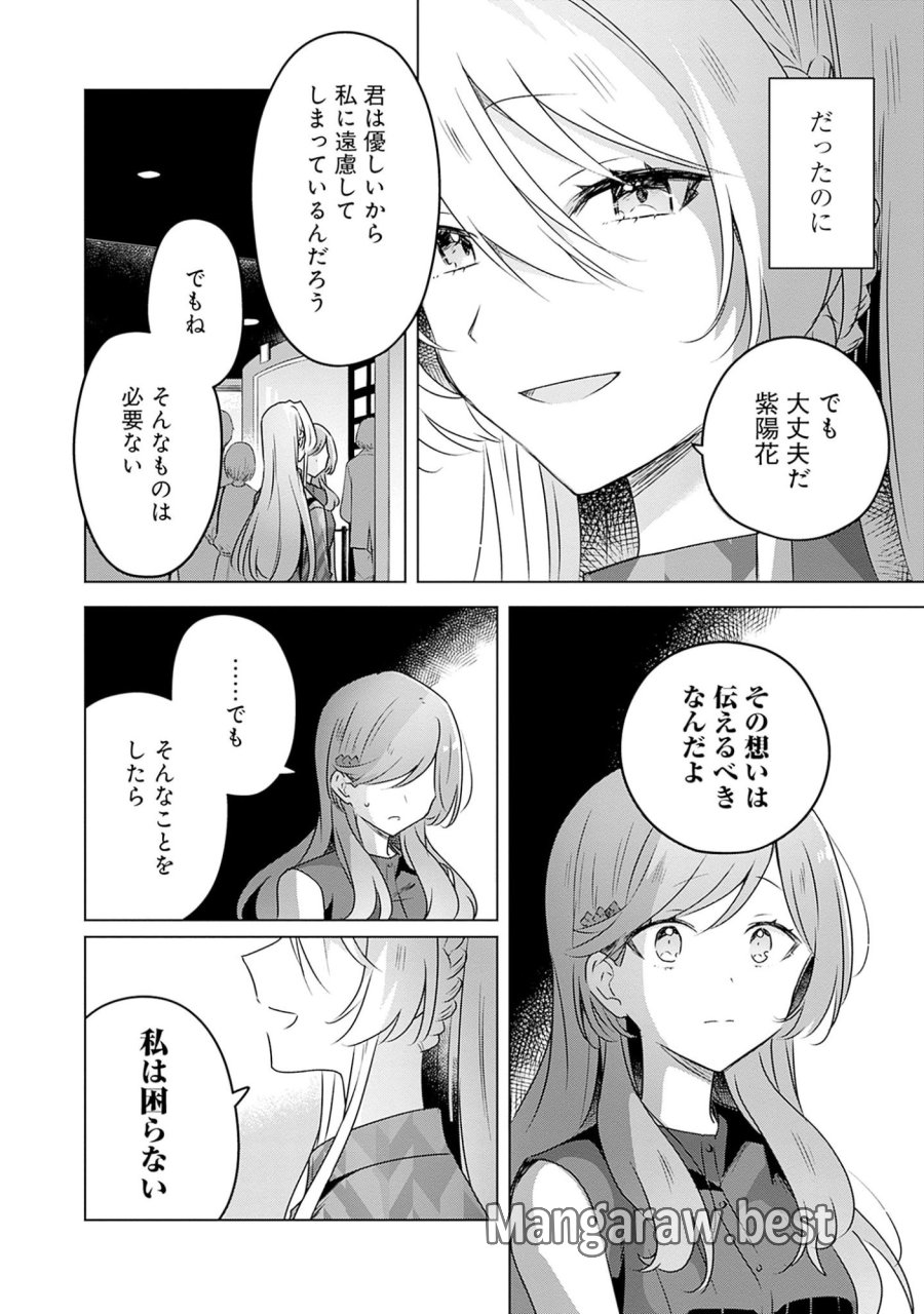 わたしが恋人になれるわけないじゃん、ムリムリ!(※ムリじゃなかった!?) 第58.7話 - Page 14
