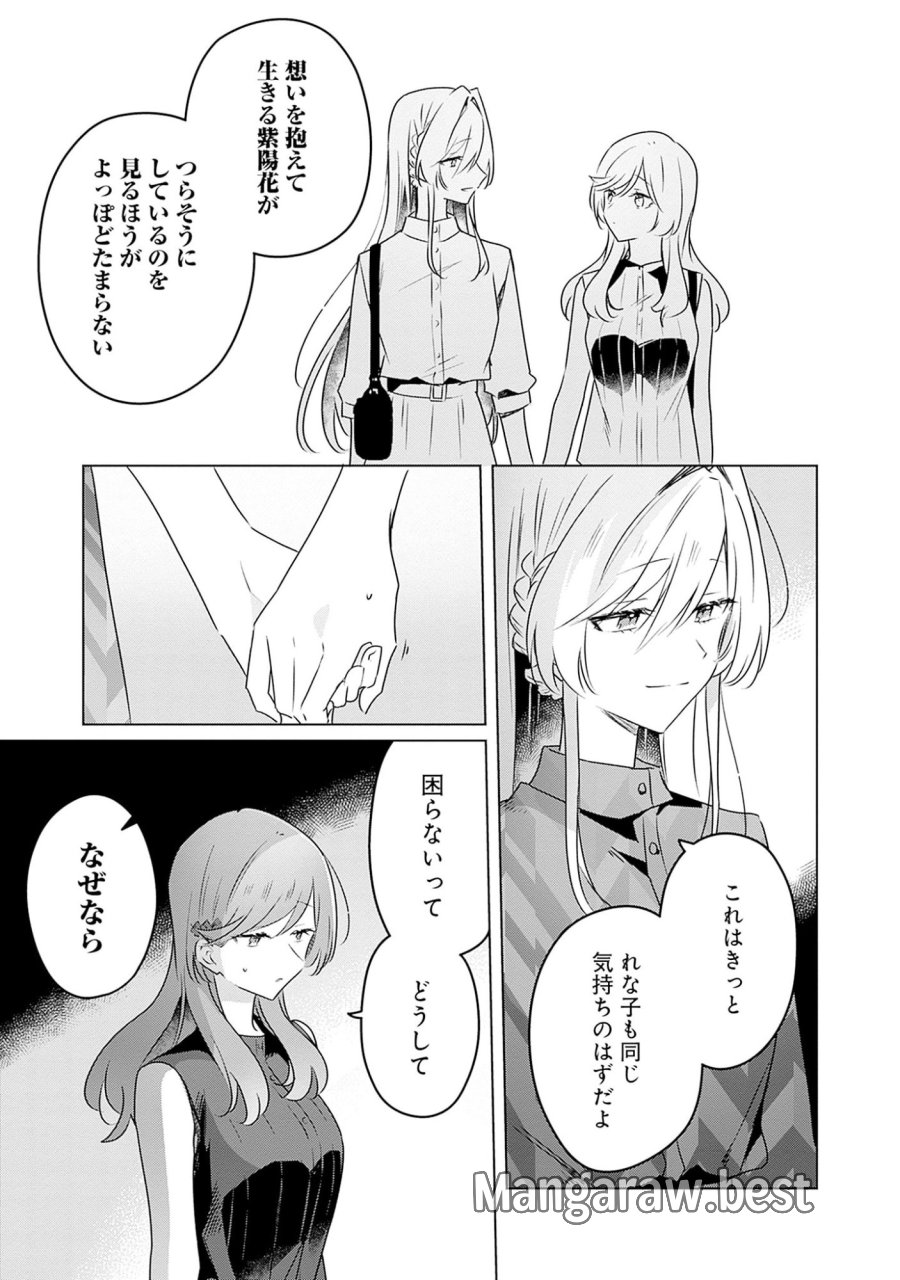 わたしが恋人になれるわけないじゃん、ムリムリ!(※ムリじゃなかった!?) 第58.7話 - Page 15