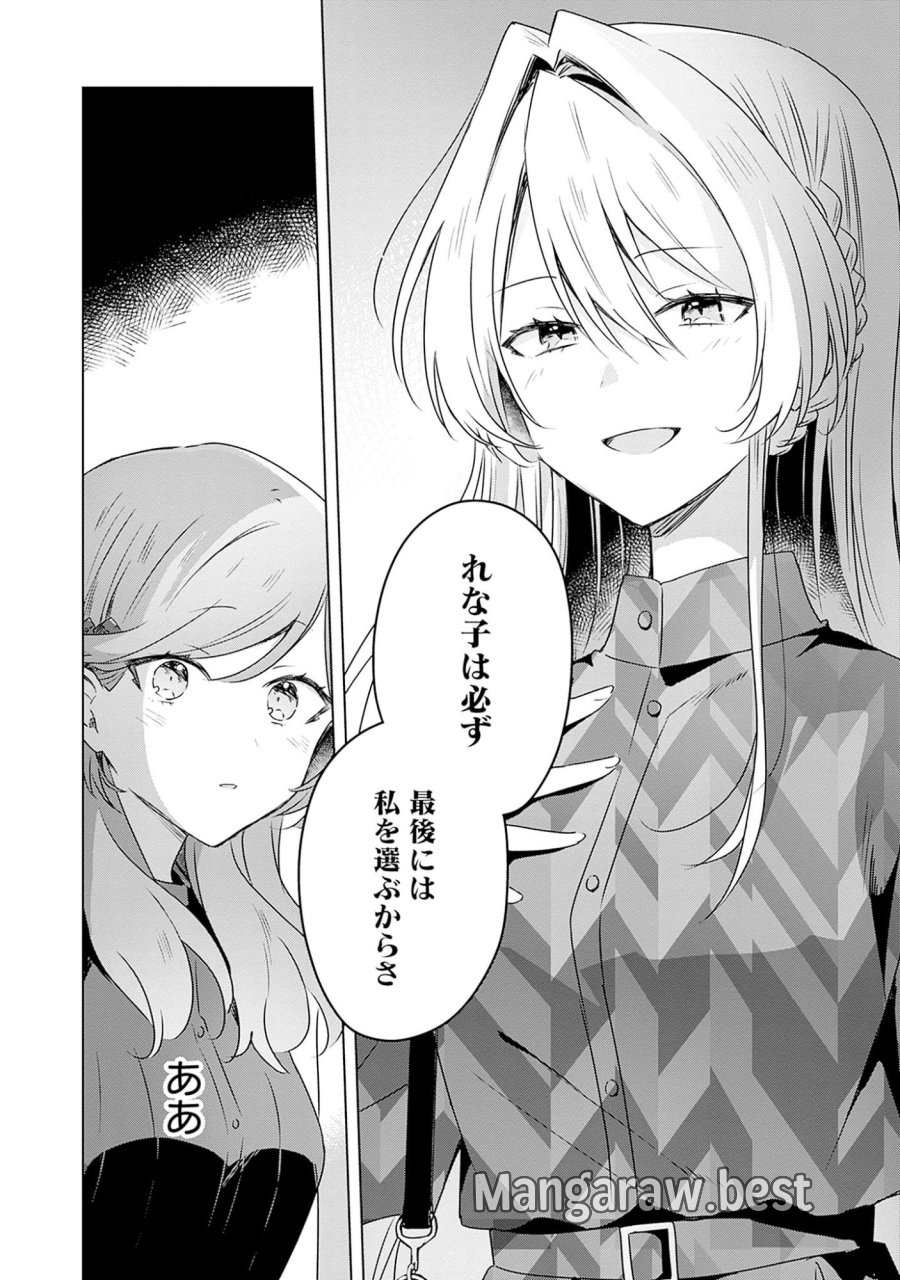 わたしが恋人になれるわけないじゃん、ムリムリ!(※ムリじゃなかった!?) 第58.7話 - Page 16