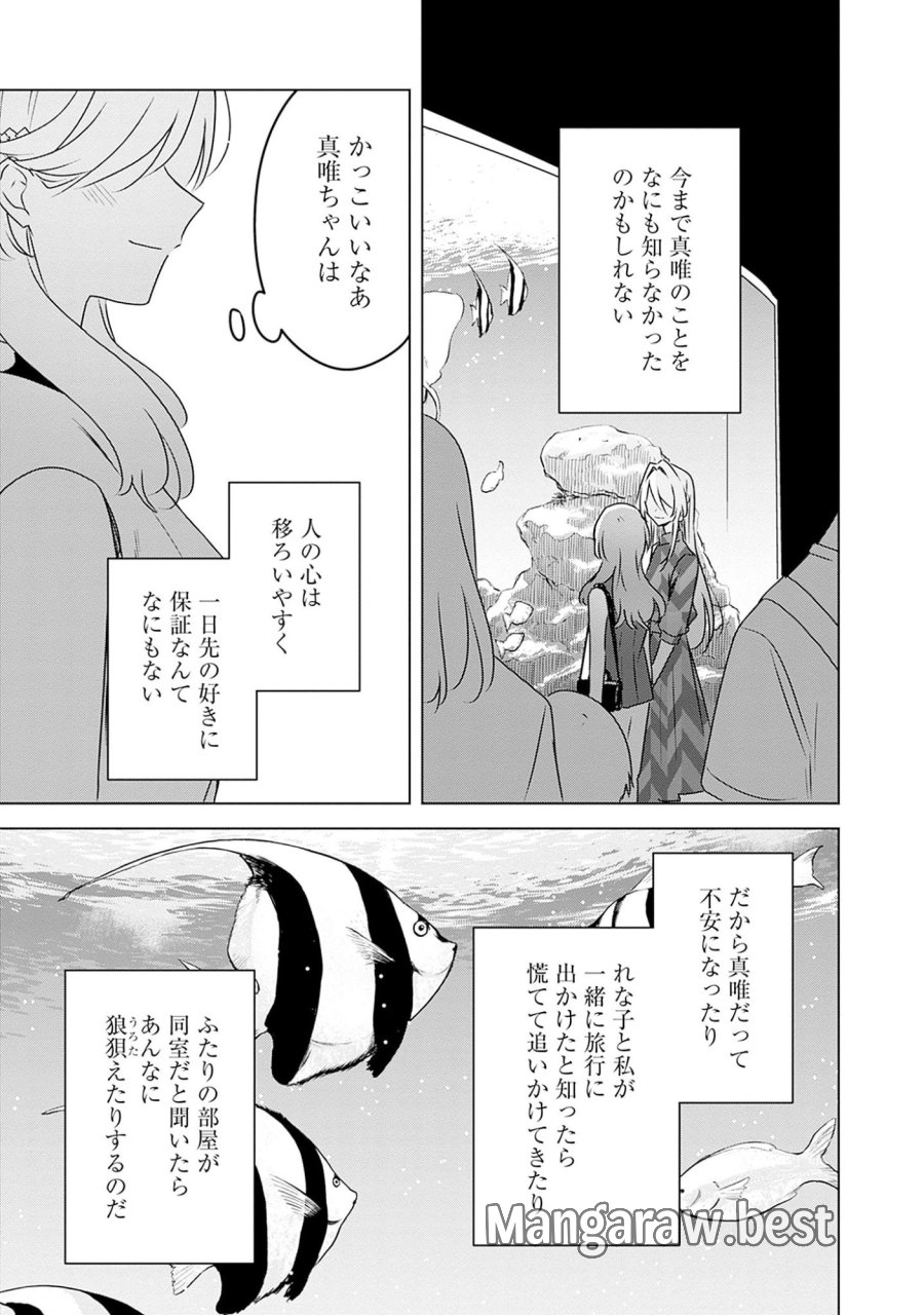 わたしが恋人になれるわけないじゃん、ムリムリ!(※ムリじゃなかった!?) 第58.7話 - Page 17
