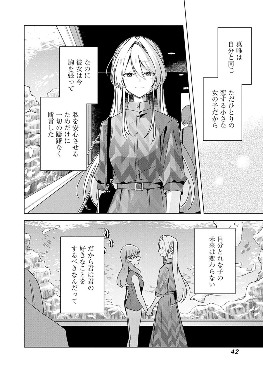 わたしが恋人になれるわけないじゃん、ムリムリ!(※ムリじゃなかった!?) 第58.7話 - Page 18