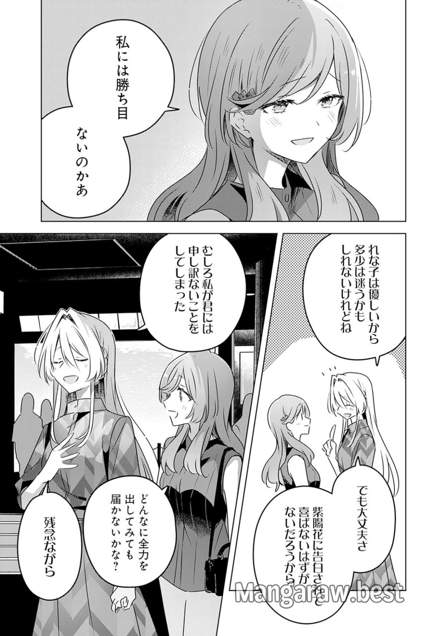 わたしが恋人になれるわけないじゃん、ムリムリ!(※ムリじゃなかった!?) 第58.7話 - Page 19