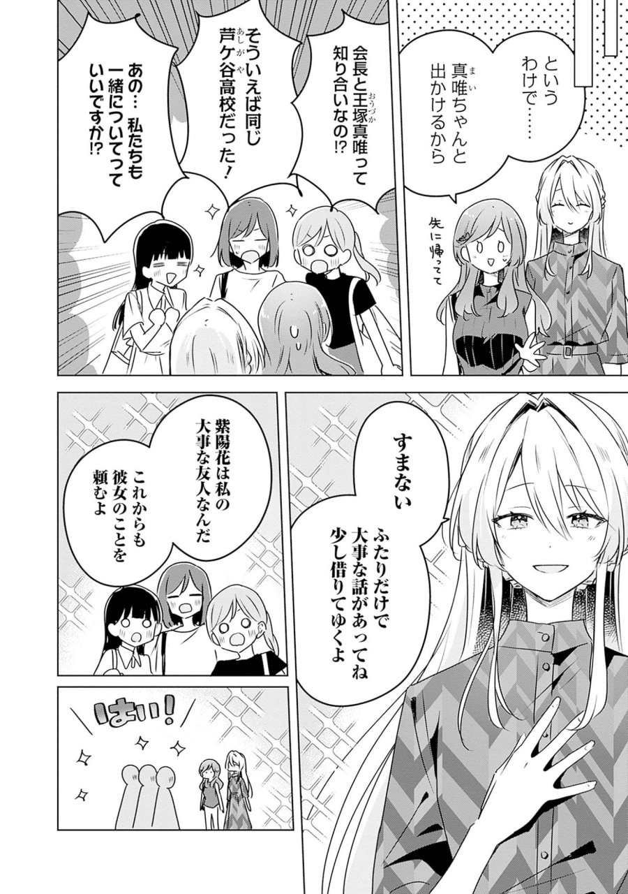 わたしが恋人になれるわけないじゃん、ムリムリ!(※ムリじゃなかった!?) 第58.7話 - Page 2