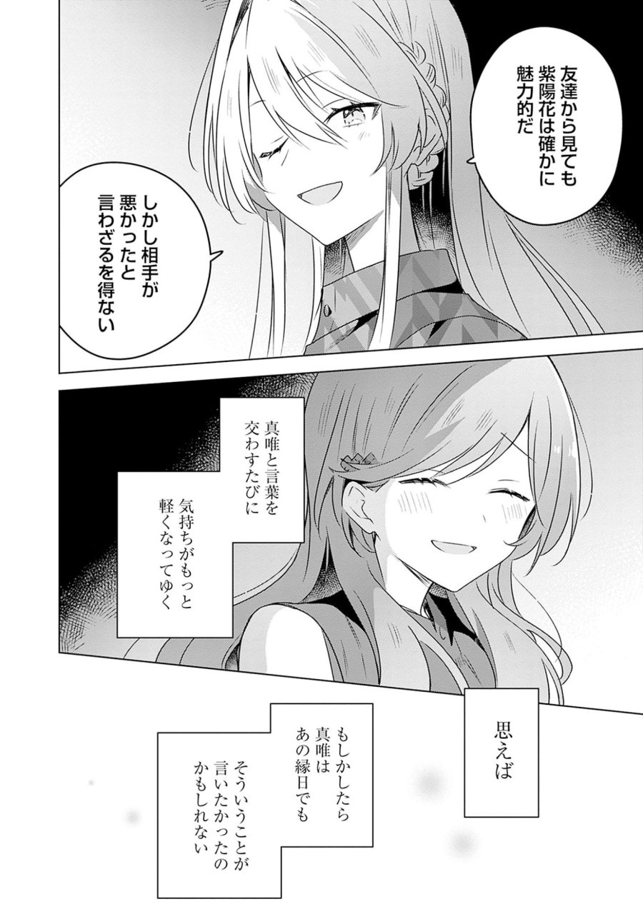 わたしが恋人になれるわけないじゃん、ムリムリ!(※ムリじゃなかった!?) 第58.7話 - Page 20
