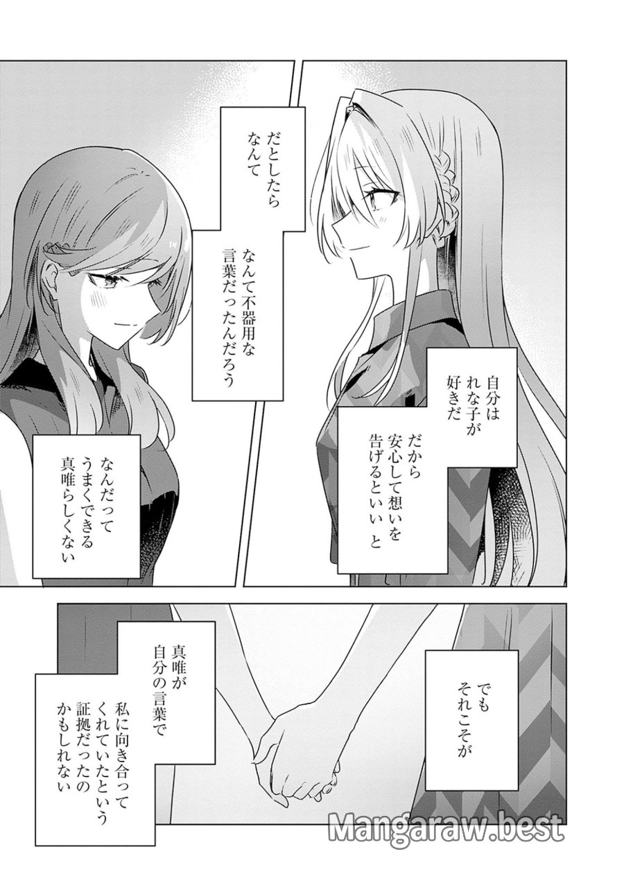 わたしが恋人になれるわけないじゃん、ムリムリ!(※ムリじゃなかった!?) 第58.7話 - Page 21