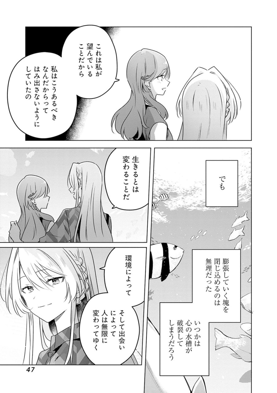 わたしが恋人になれるわけないじゃん、ムリムリ!(※ムリじゃなかった!?) 第58.7話 - Page 23