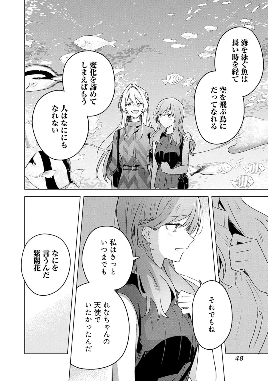 わたしが恋人になれるわけないじゃん、ムリムリ!(※ムリじゃなかった!?) 第58.7話 - Page 24