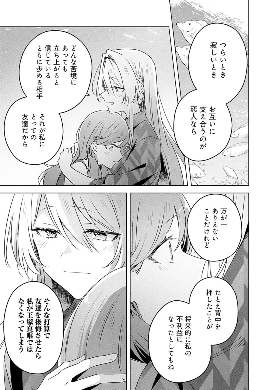 わたしが恋人になれるわけないじゃん、ムリムリ!(※ムリじゃなかった!?) 第58.7話 - Page 27