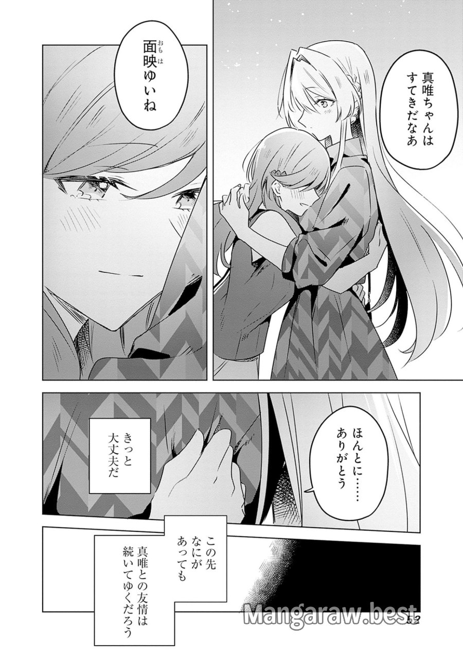 わたしが恋人になれるわけないじゃん、ムリムリ!(※ムリじゃなかった!?) 第58.7話 - Page 28
