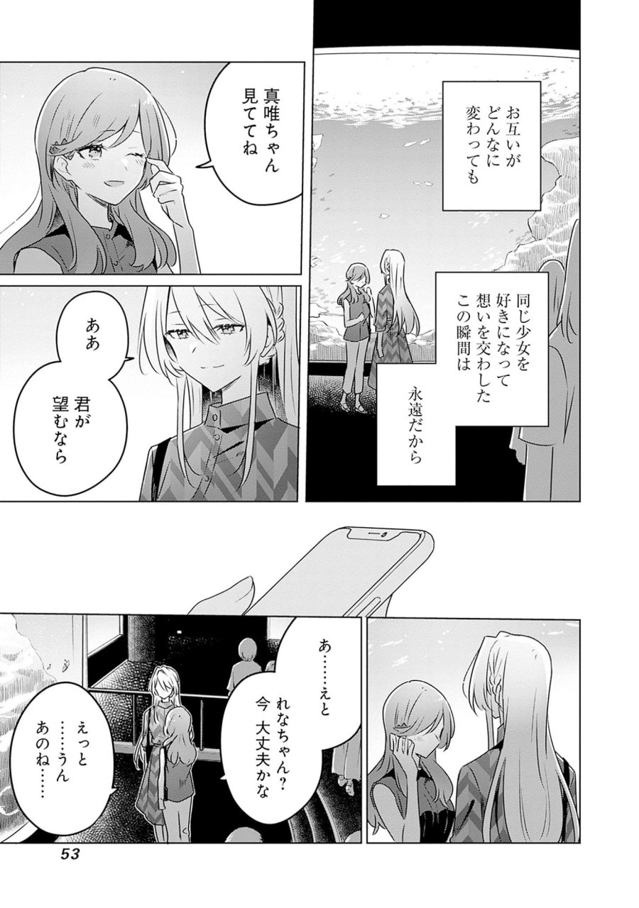 わたしが恋人になれるわけないじゃん、ムリムリ!(※ムリじゃなかった!?) 第58.7話 - Page 29